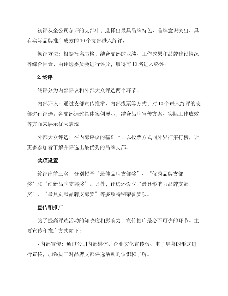 品牌支部评选方案_第2页