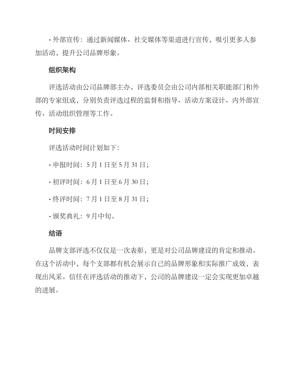 品牌支部评选方案_第3页