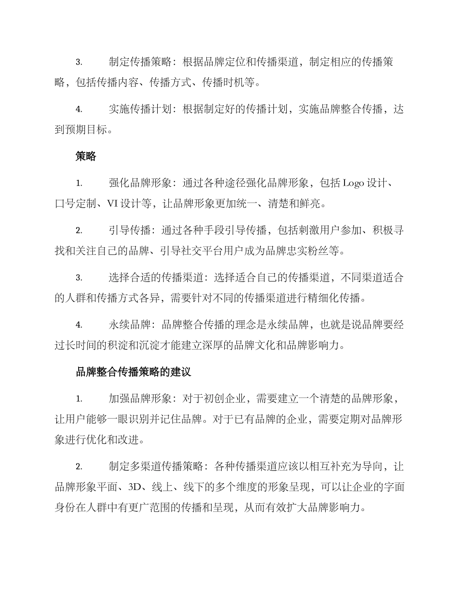 品牌整合传播方案_第2页