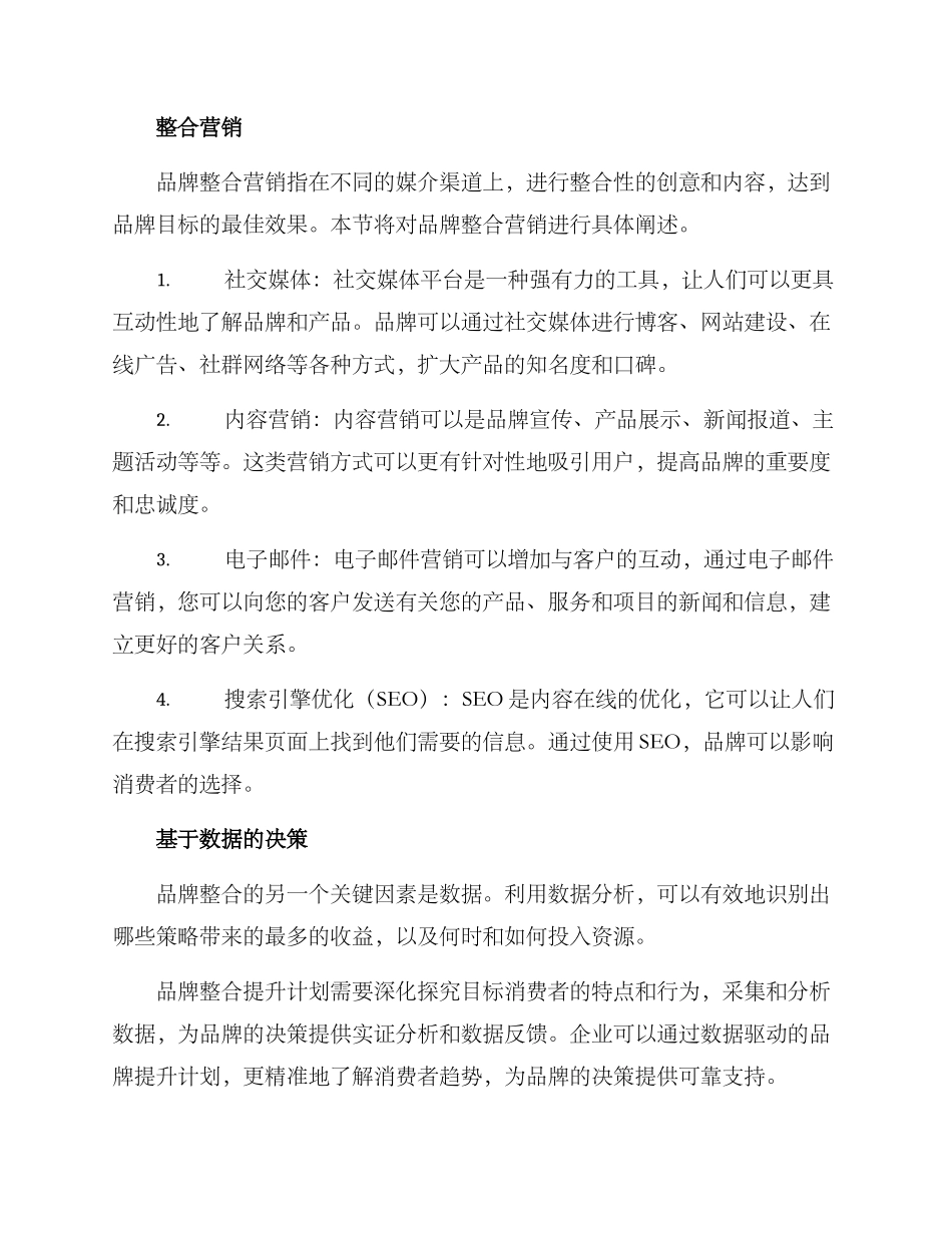 品牌整合提升计划方案_第2页