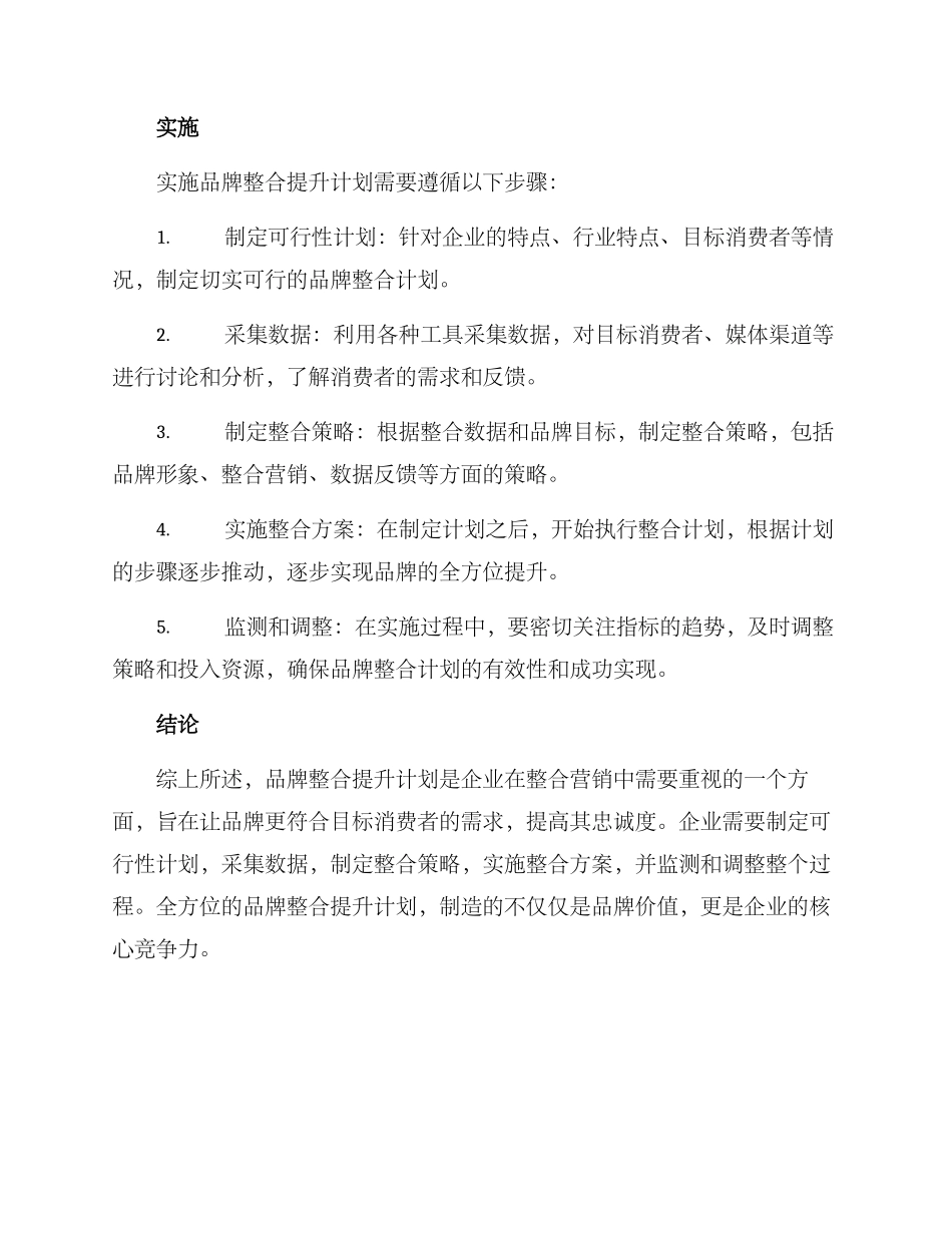 品牌整合提升计划方案_第3页