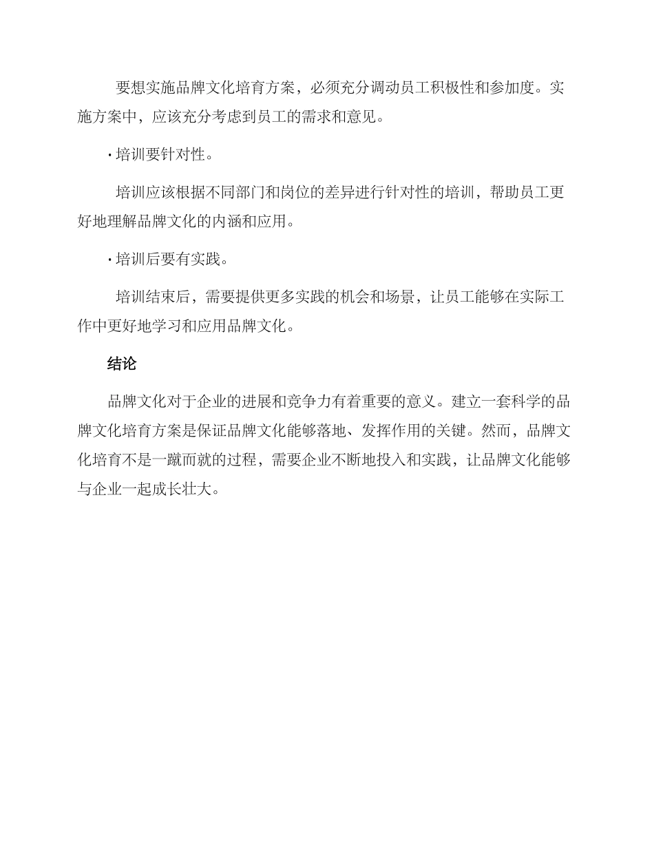 品牌文化培养方案_第3页