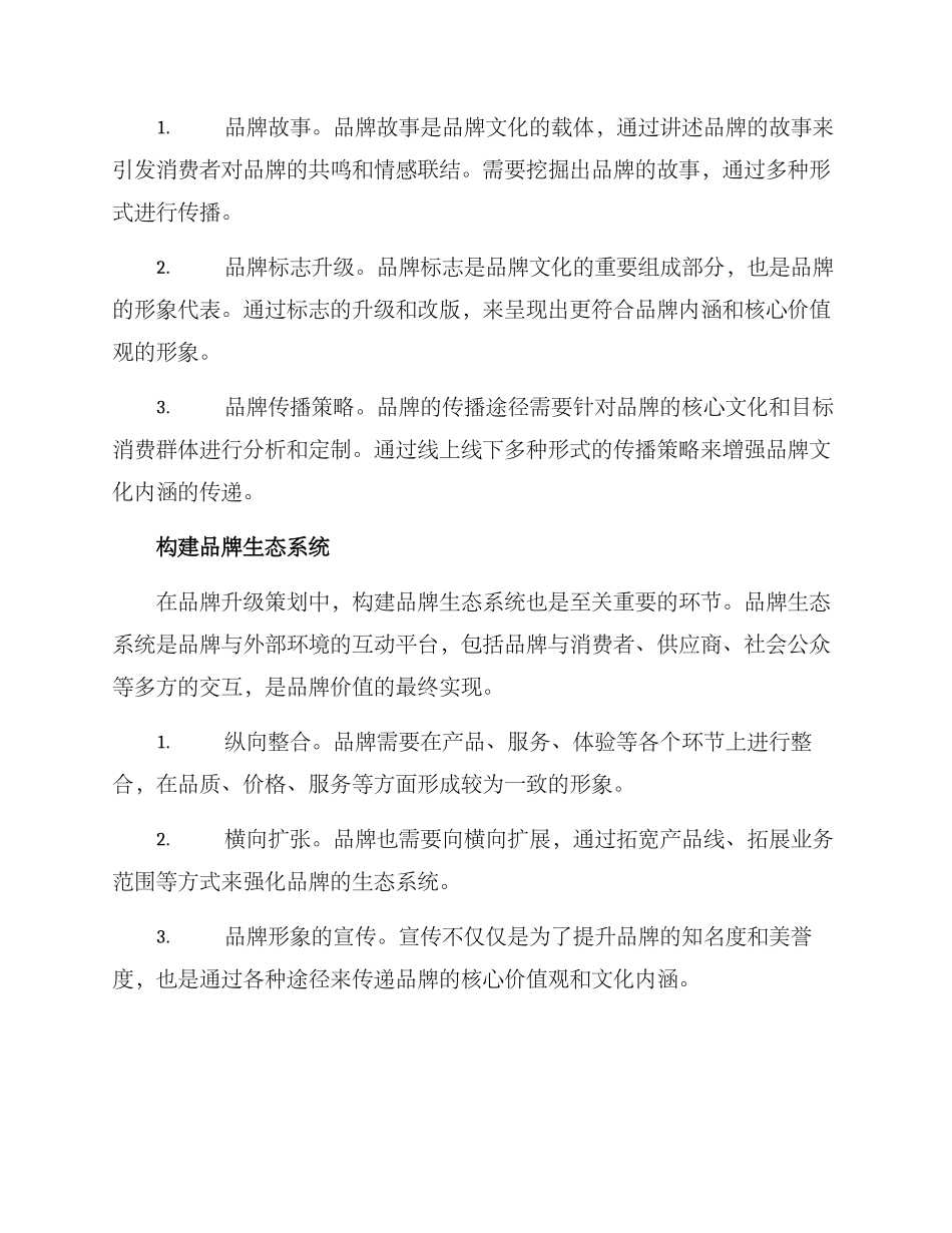 品牌文化升级策划方案_第2页