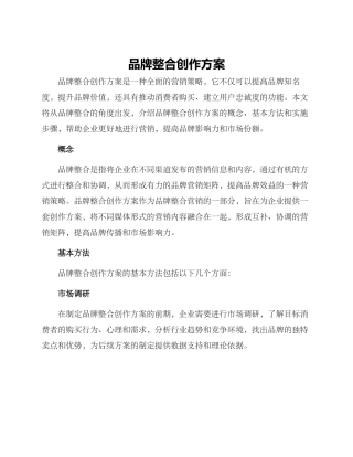 品牌整合创作方案