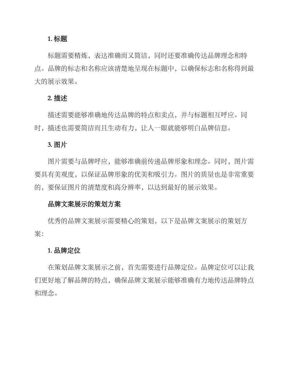 品牌文案展示策划方案_第2页