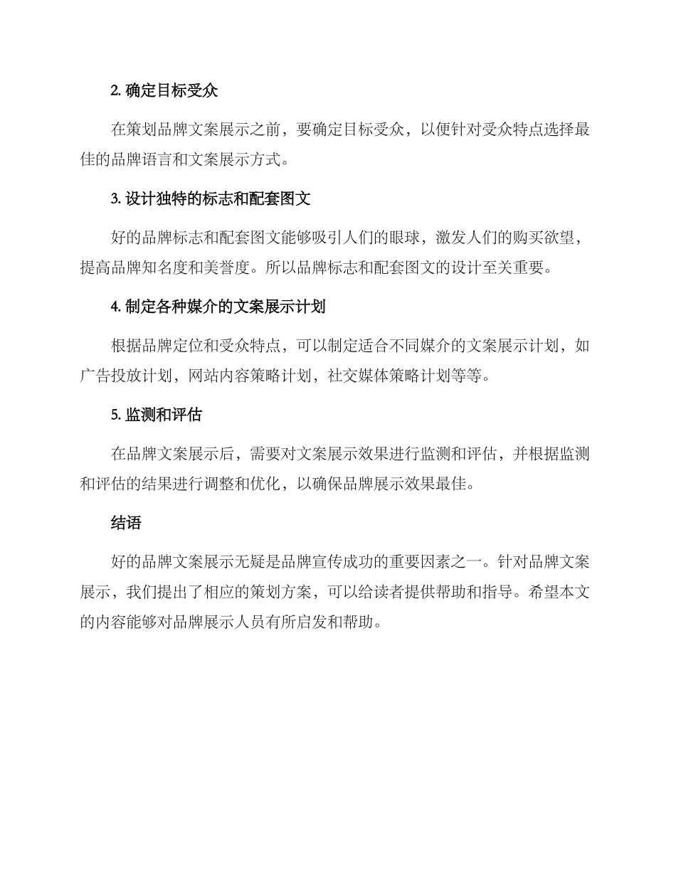 品牌文案展示策划方案_第3页