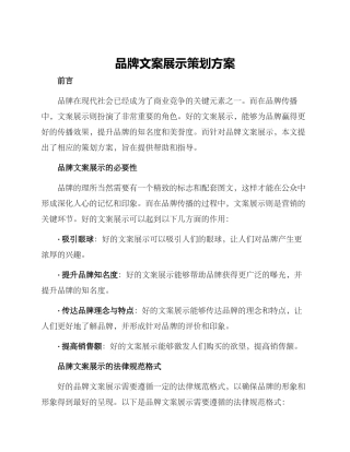 品牌文案展示策划方案