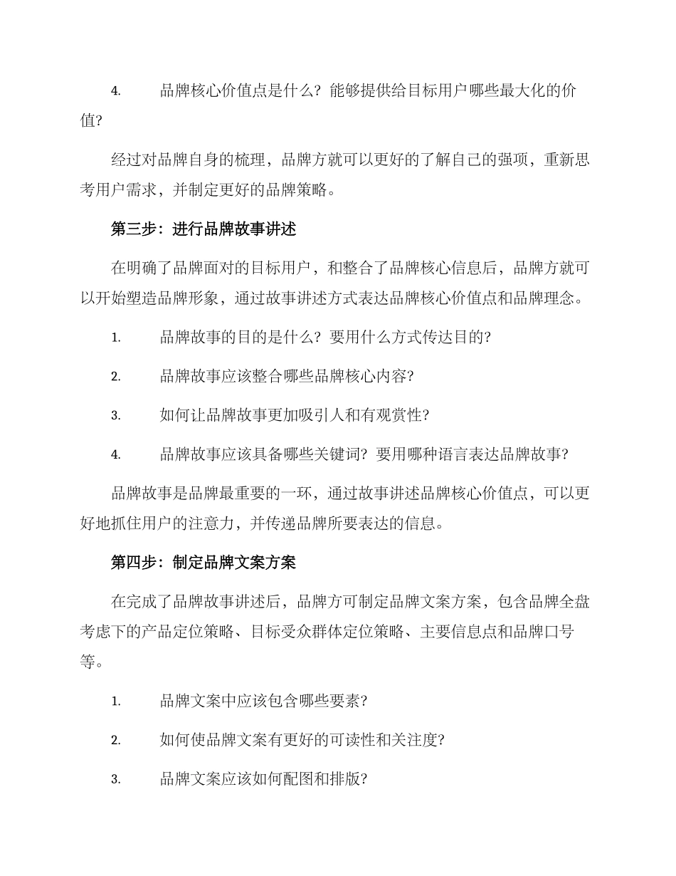 品牌文案拆解方案_第2页