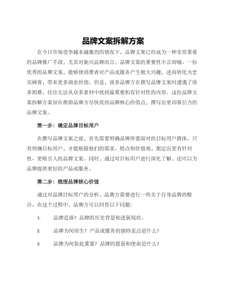品牌文案拆解方案