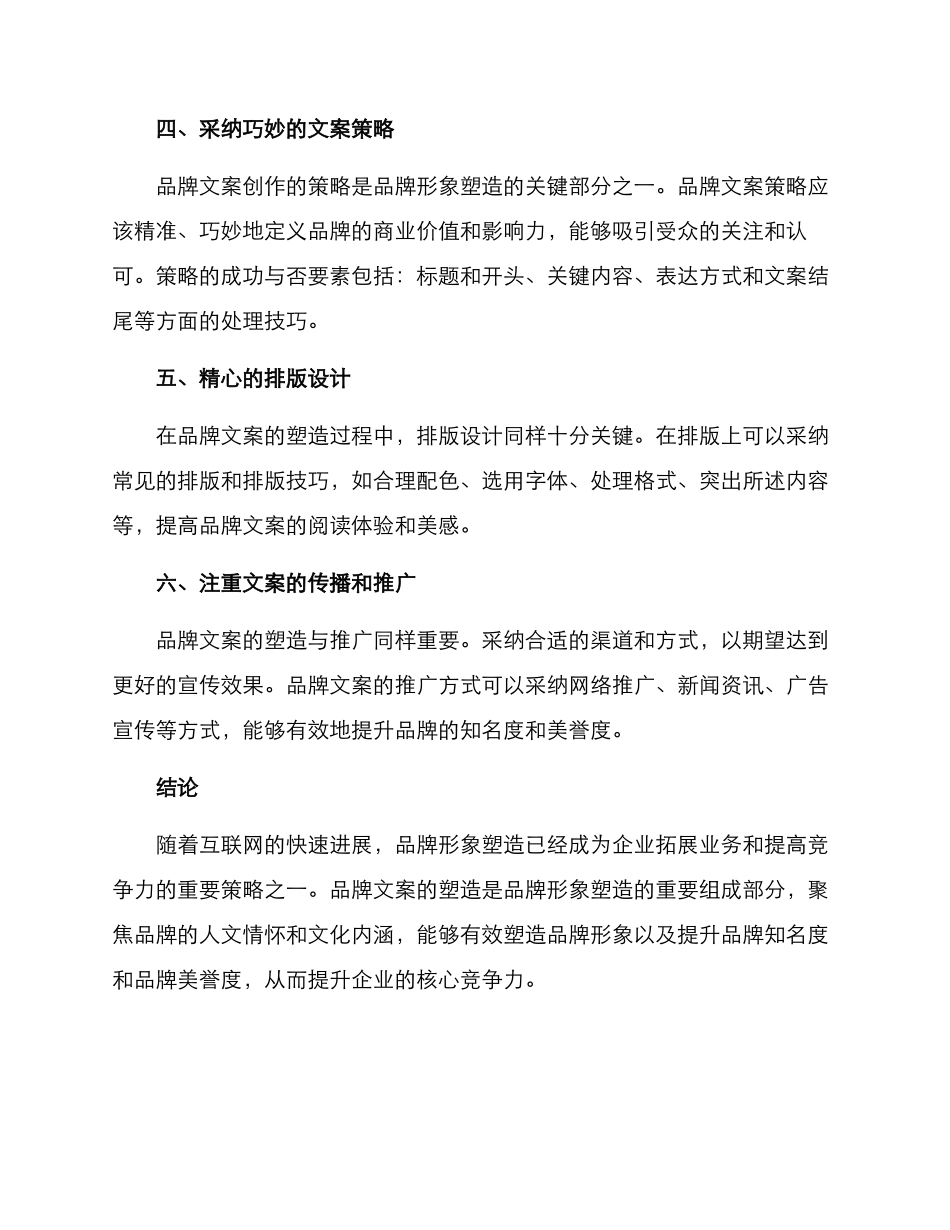 品牌文案塑造方案_第2页