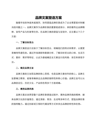 品牌文案塑造方案