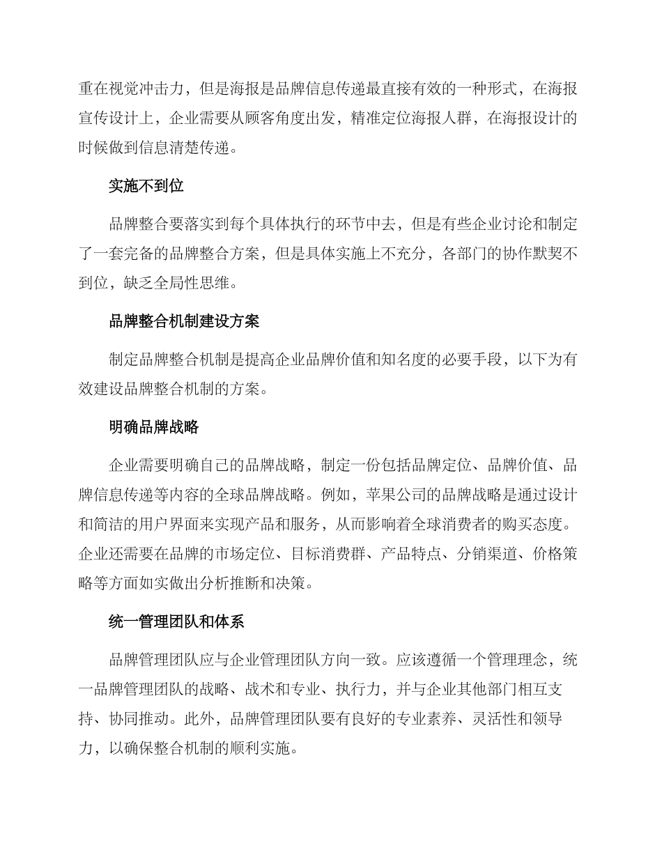 品牌整合机制建设方案_第2页