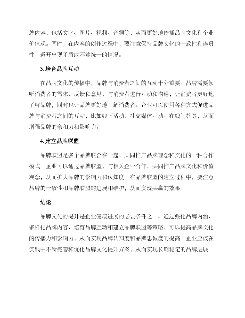 品牌文化提升方案_第2页
