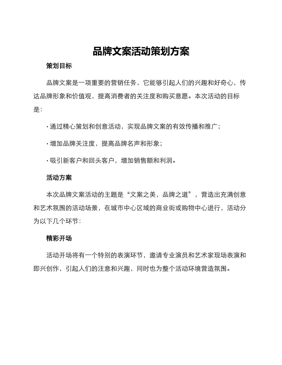 品牌文案活动策划方案_第1页