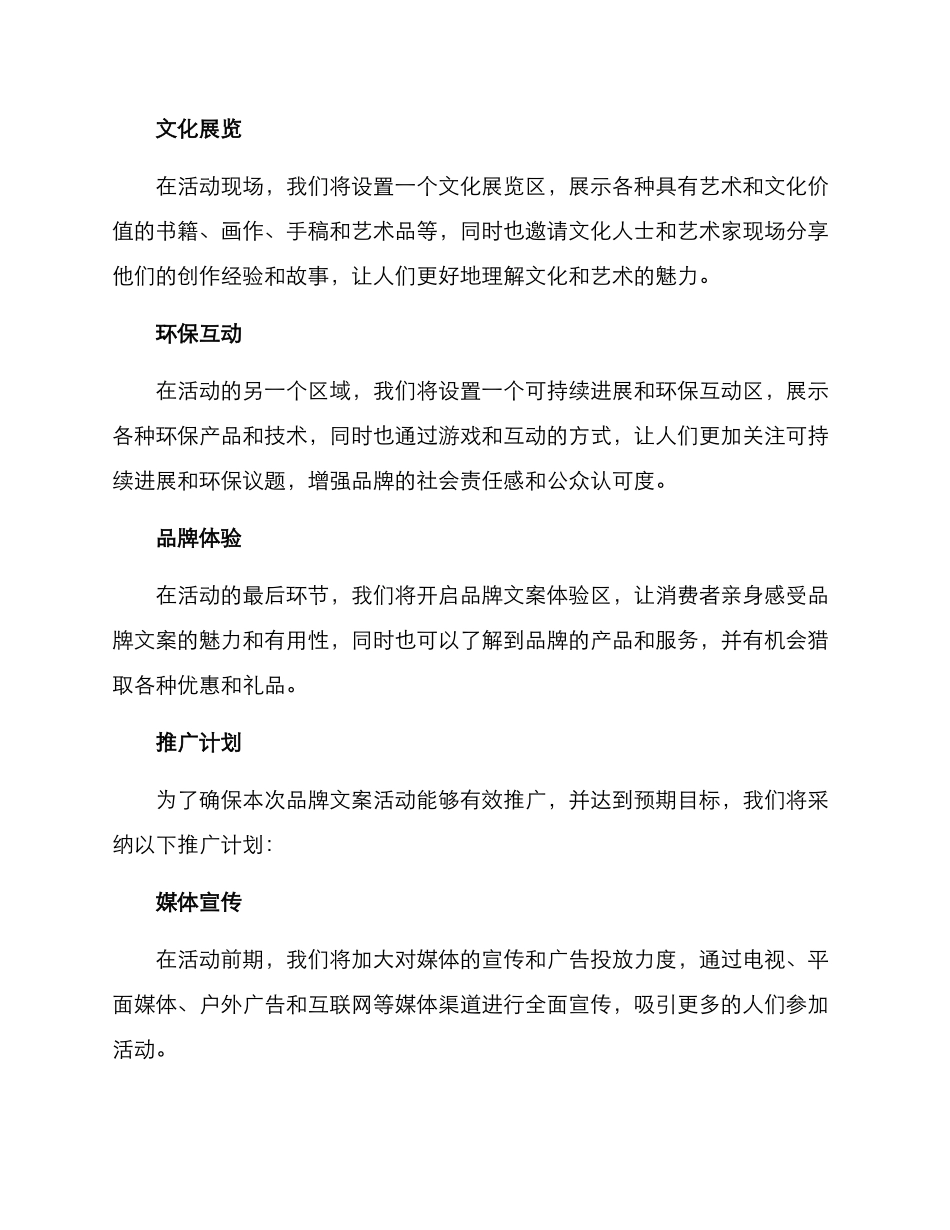 品牌文案活动策划方案_第2页