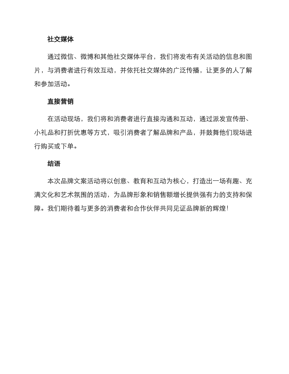 品牌文案活动策划方案_第3页