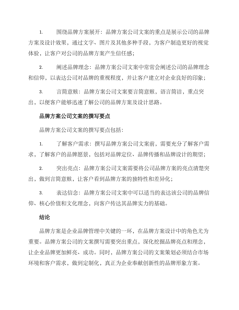 品牌方案公司文案_第2页