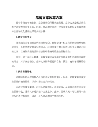 品牌文案改写方案