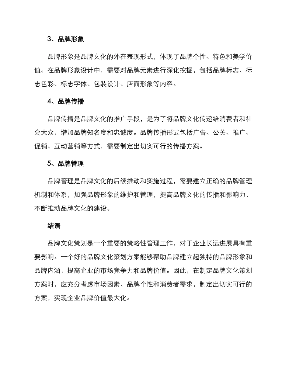 品牌文化策划方案_第2页