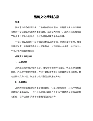 品牌文化策划方案