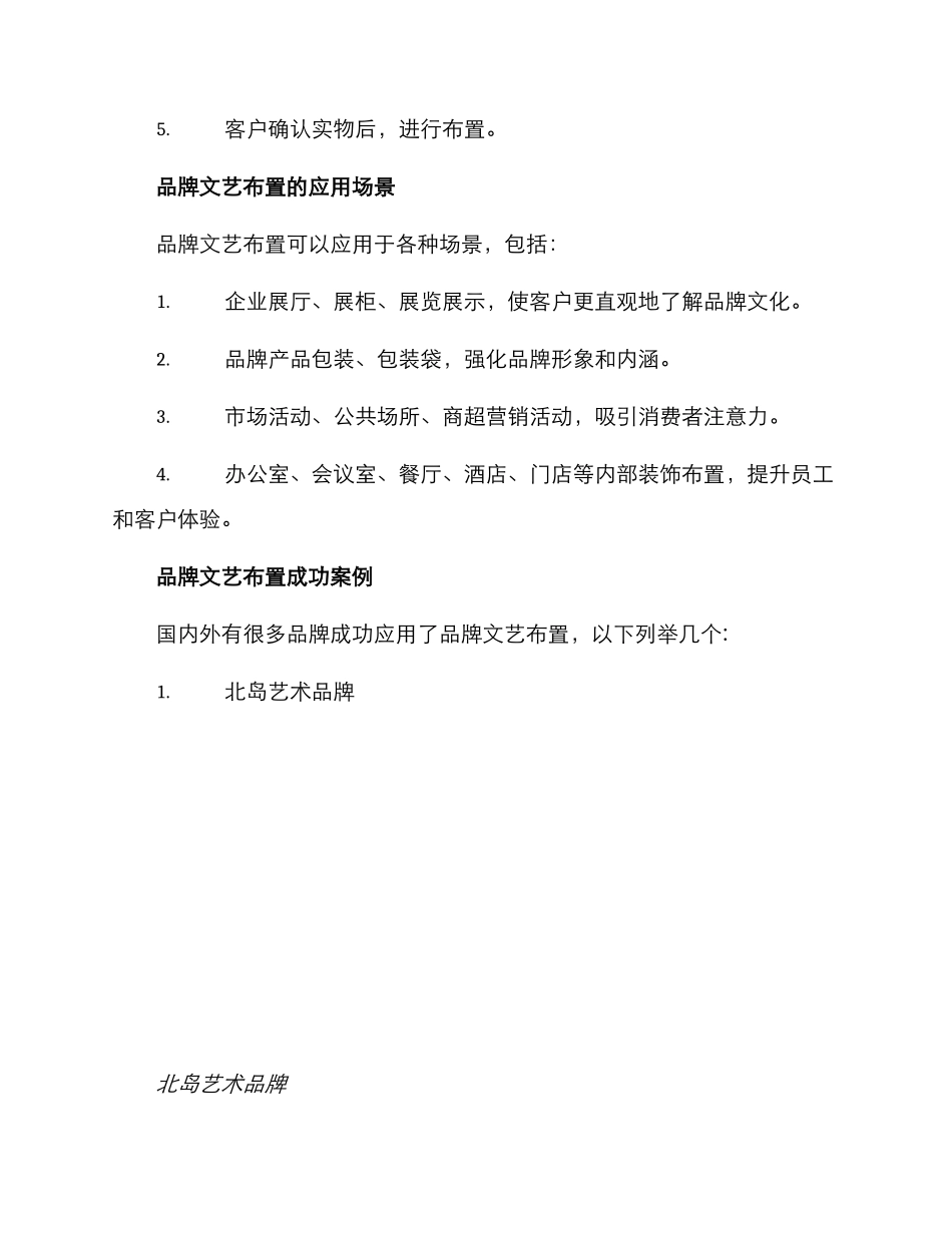 品牌文艺布置方案_第2页