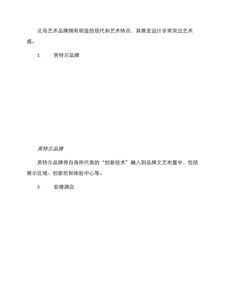 品牌文艺布置方案_第3页