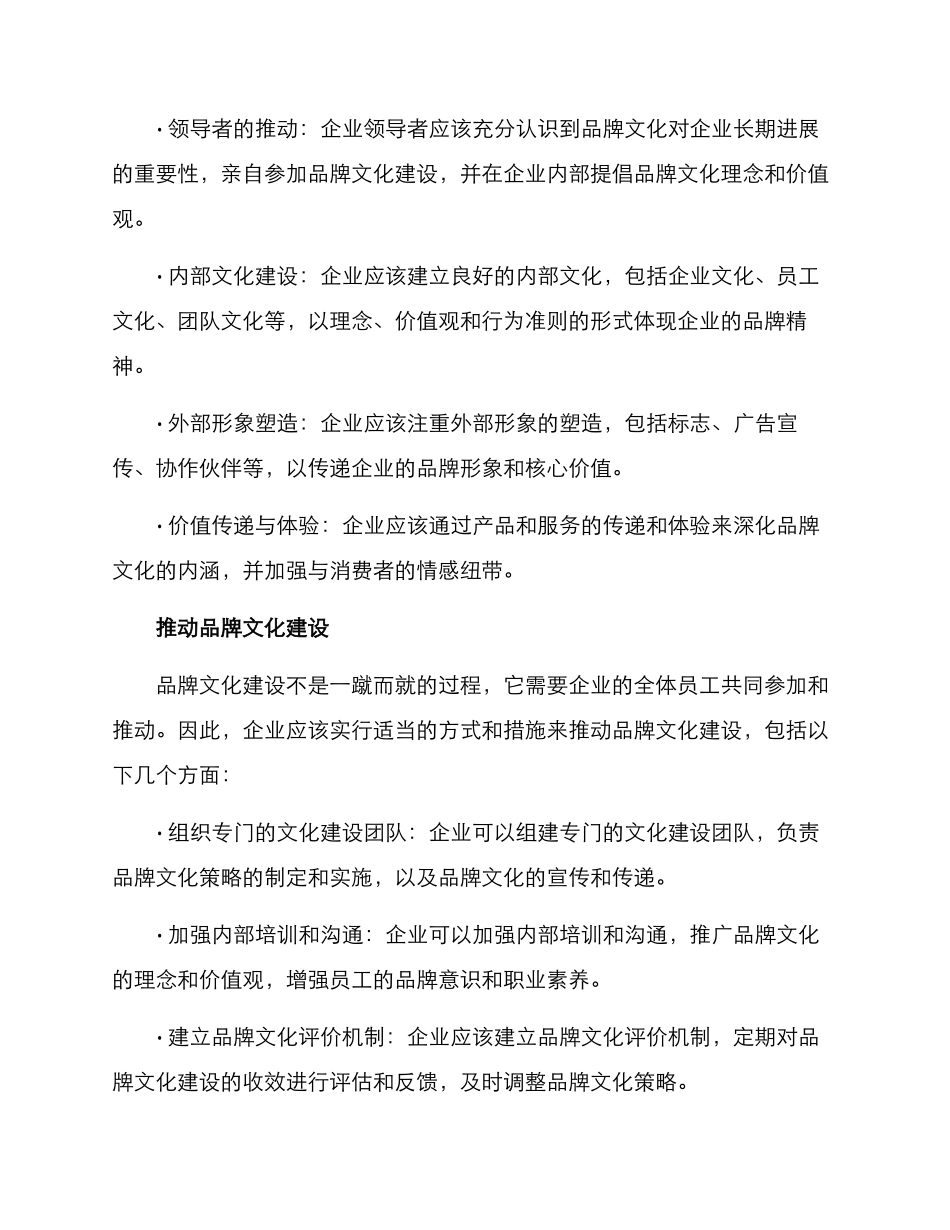品牌文化建设方案_第2页