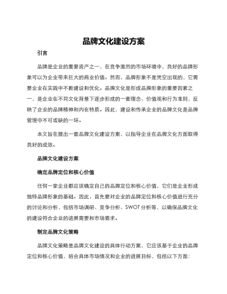 品牌文化建设方案