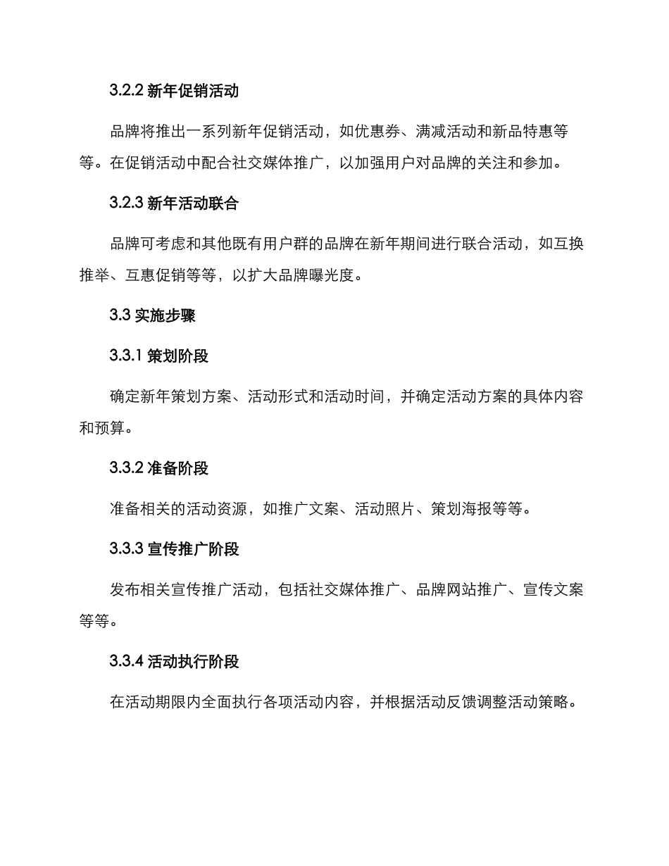 品牌新年策划方案_第2页