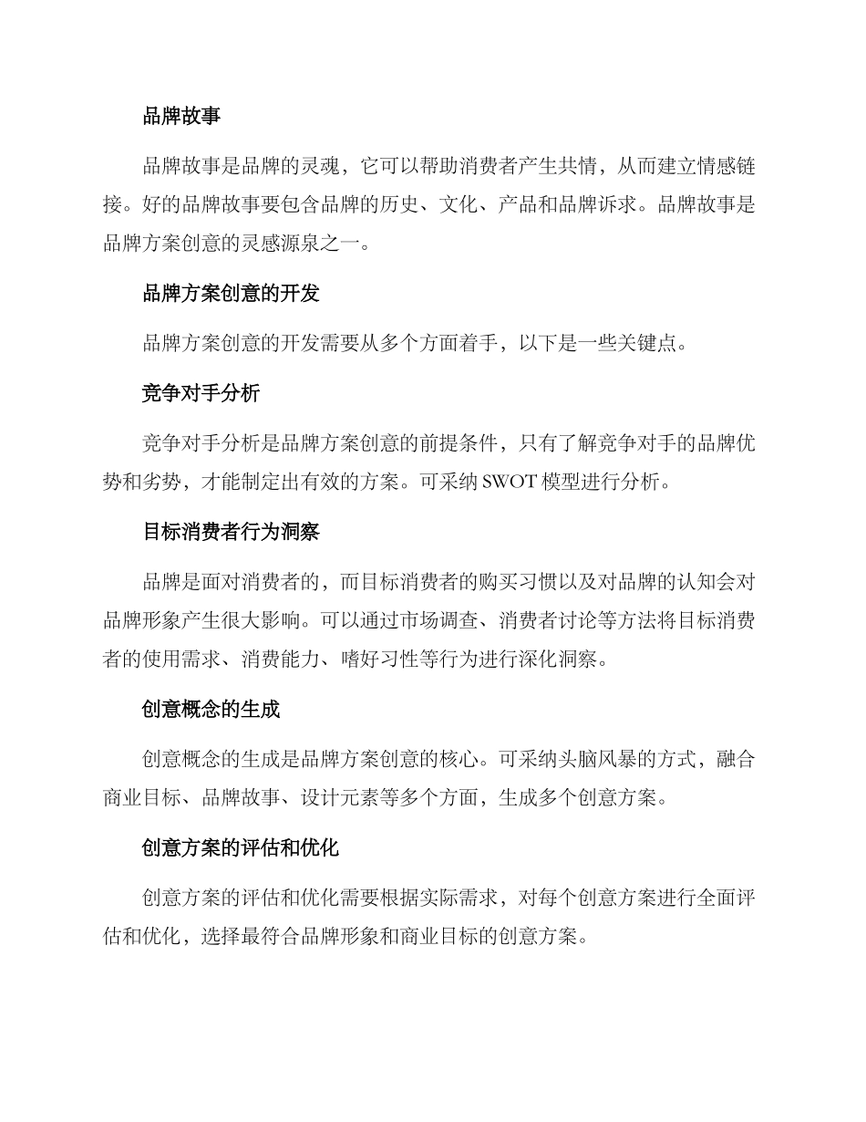 品牌方案创意说明_第2页