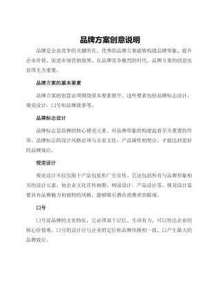品牌方案创意说明