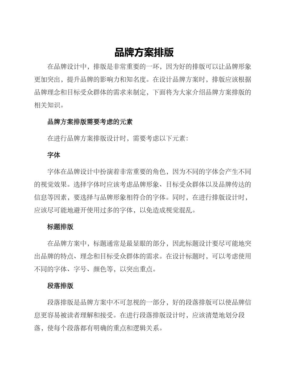 品牌方案排版_第1页