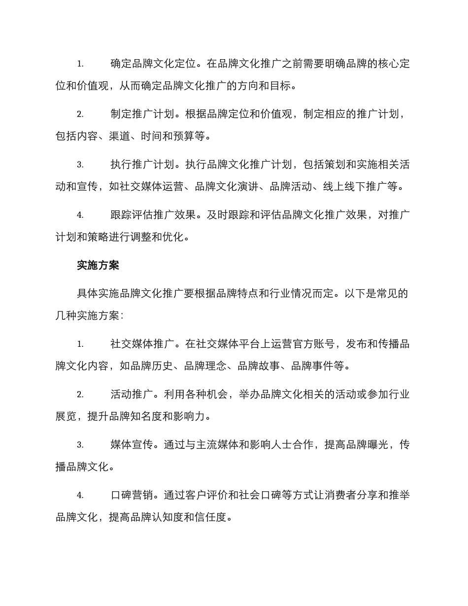 品牌文化推广方案_第2页