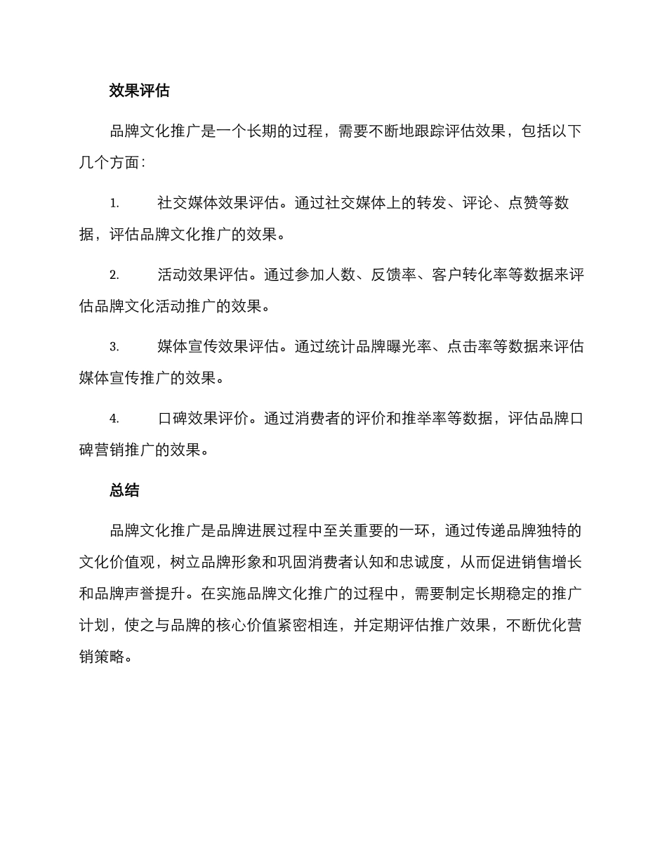 品牌文化推广方案_第3页