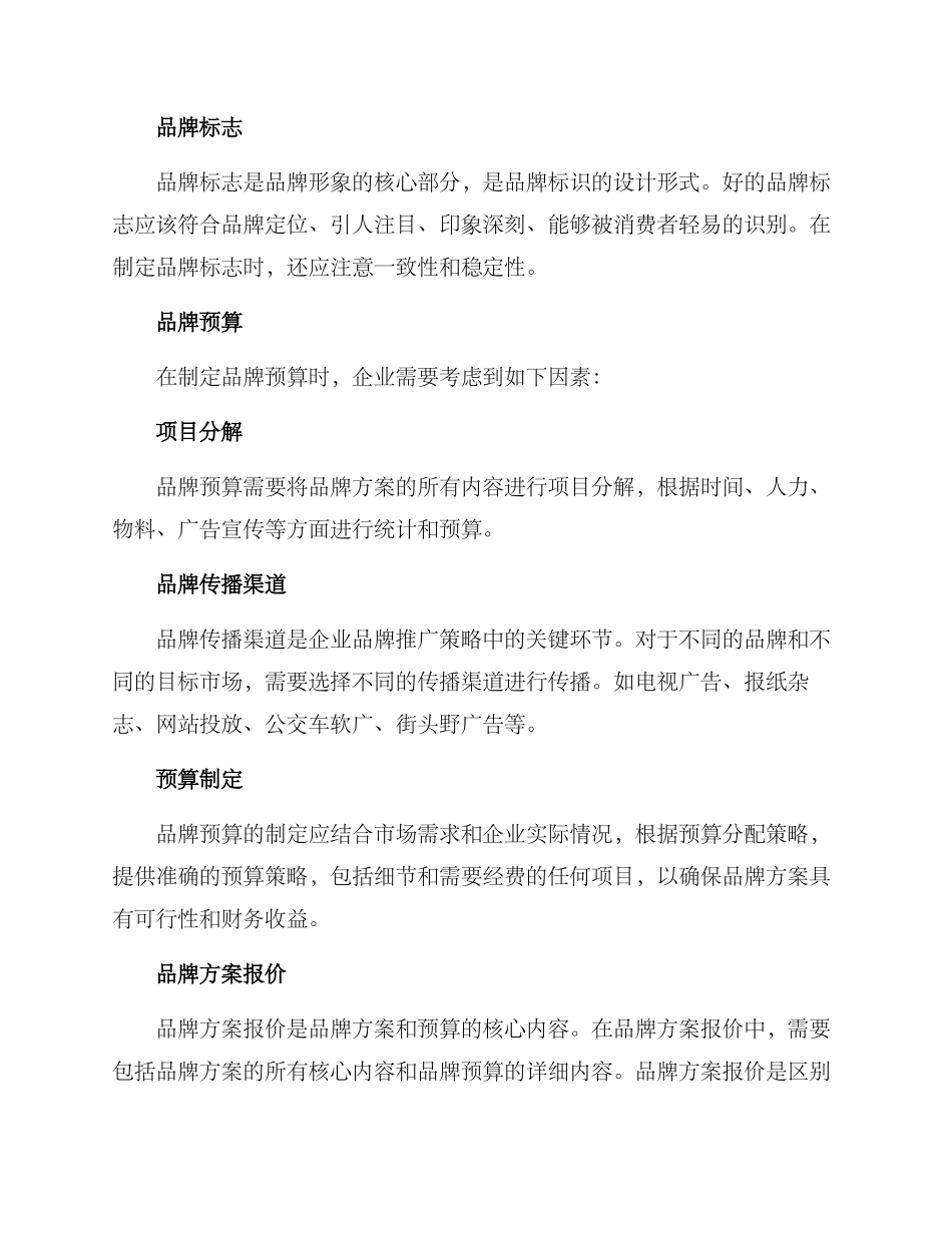 品牌方案报价文案_第2页