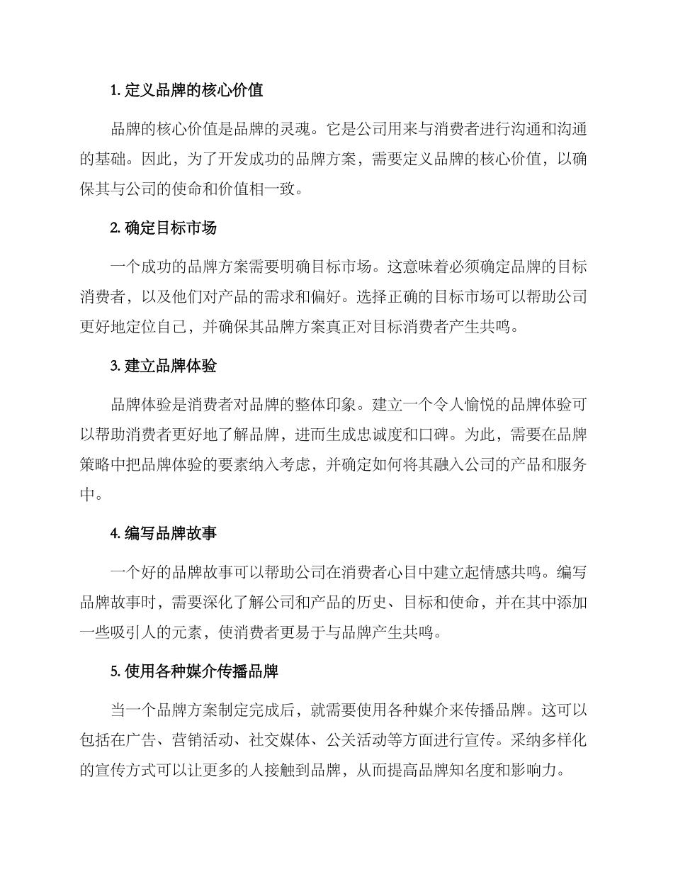 品牌方案思路_第2页