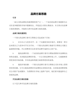 品牌方案思路
