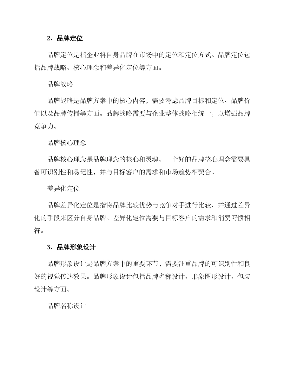 品牌方案撰写_第2页