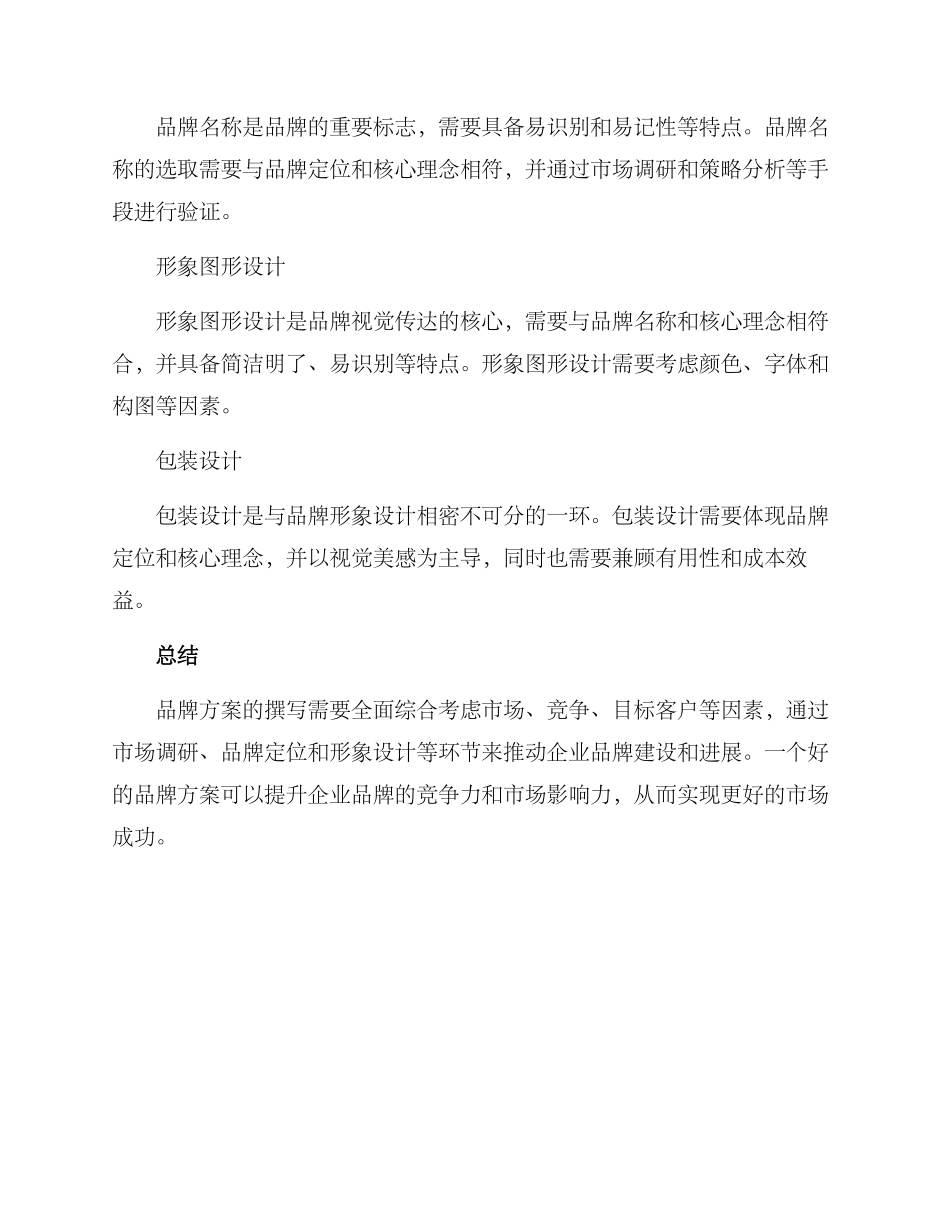 品牌方案撰写_第3页