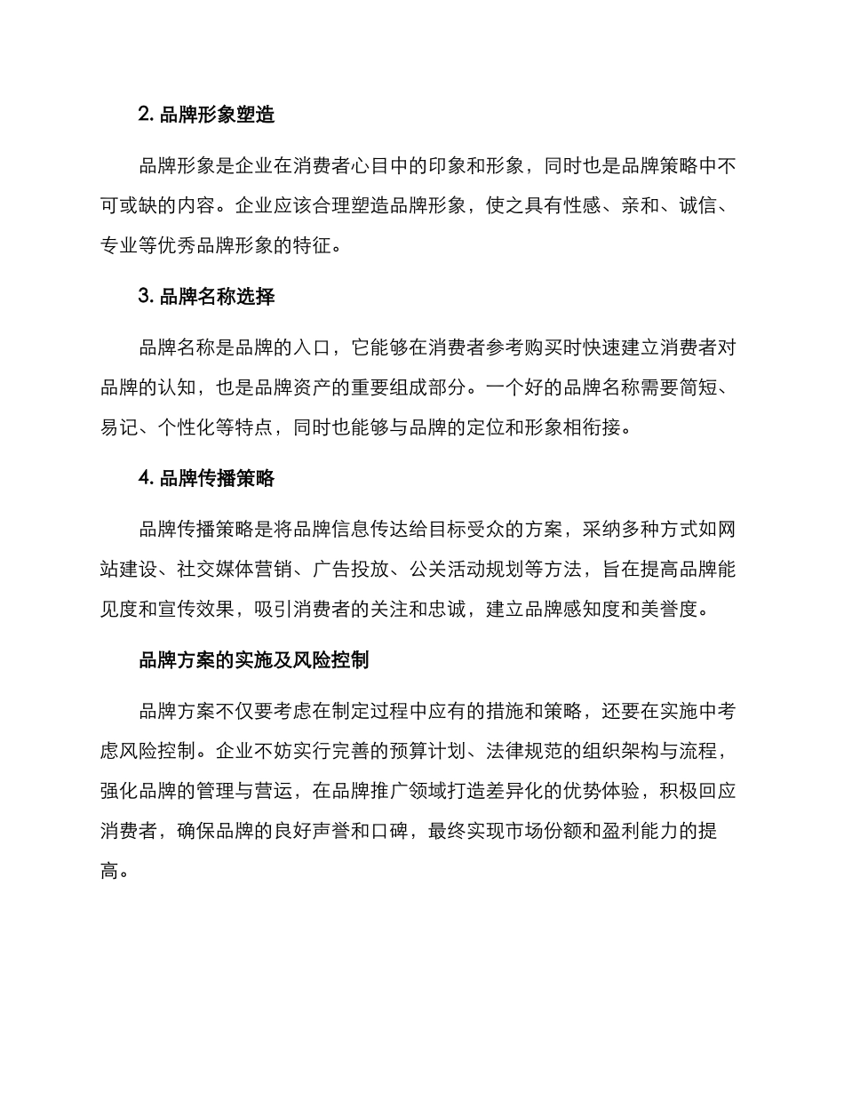 品牌方案文章_第2页