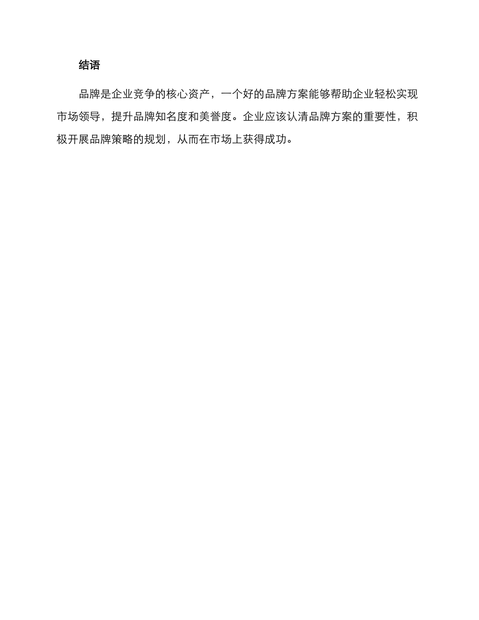 品牌方案文章_第3页