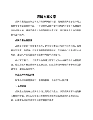 品牌方案文章