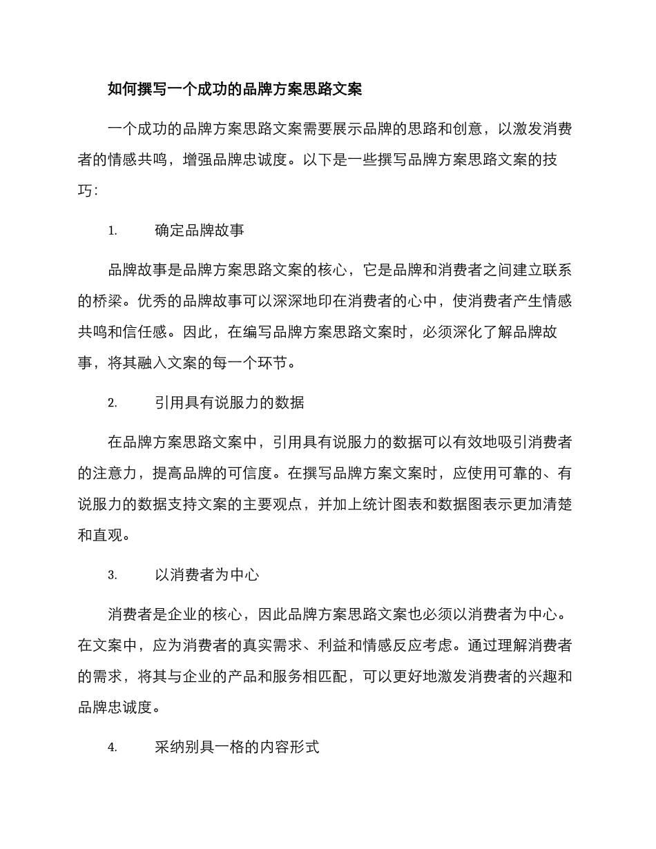 品牌方案思路文案_第3页