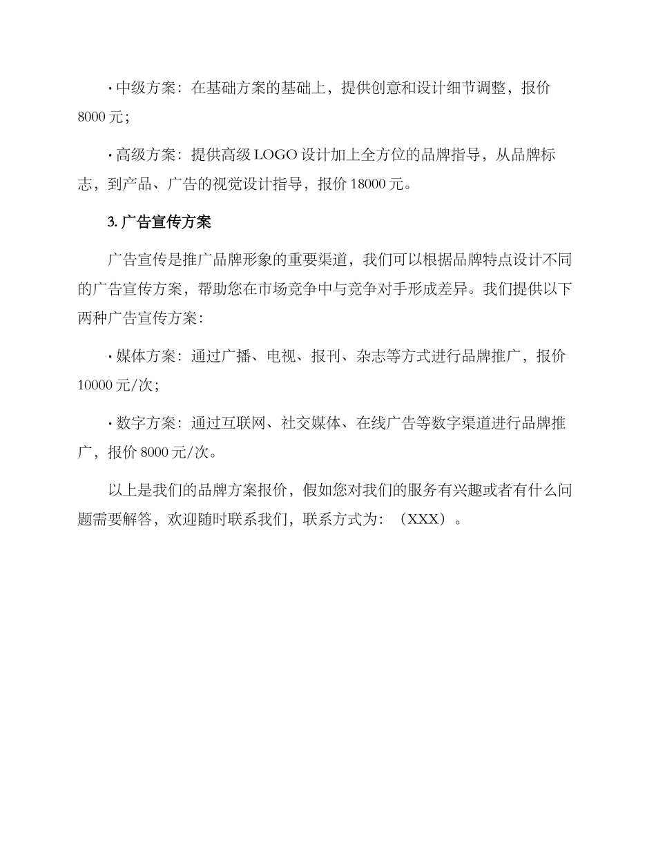 品牌方案报价_第2页