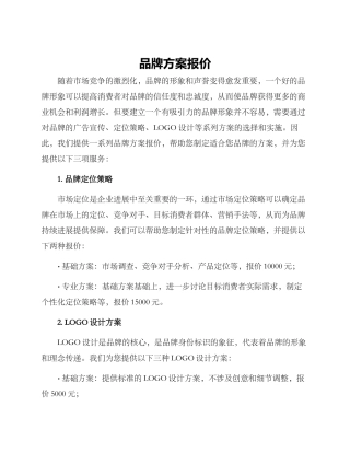 品牌方案报价