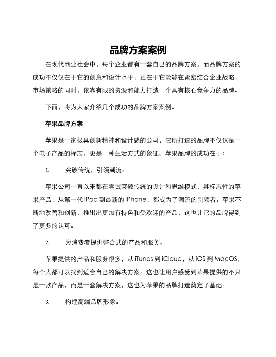 品牌方案案例_第1页