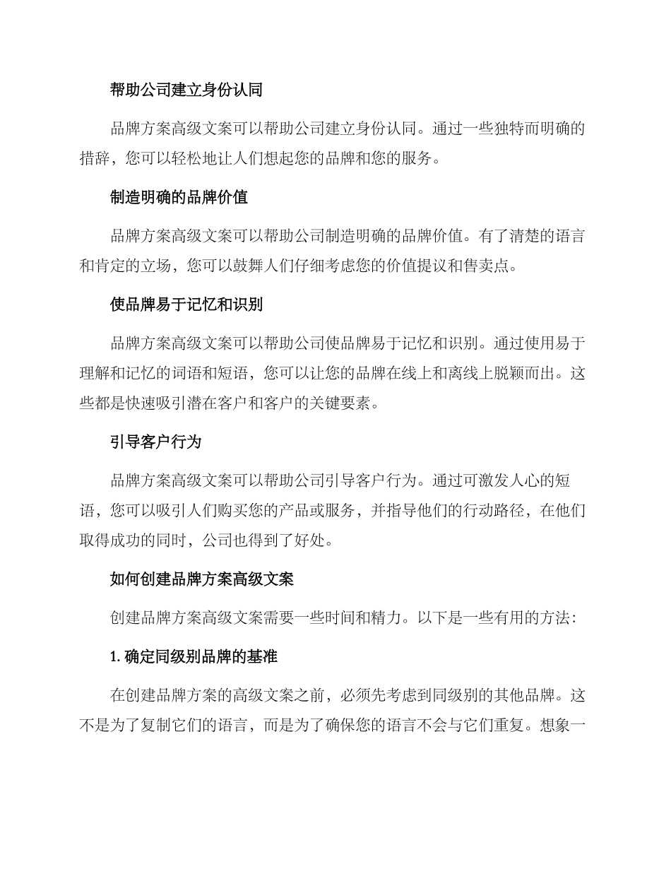 品牌方案排版高级文案_第2页