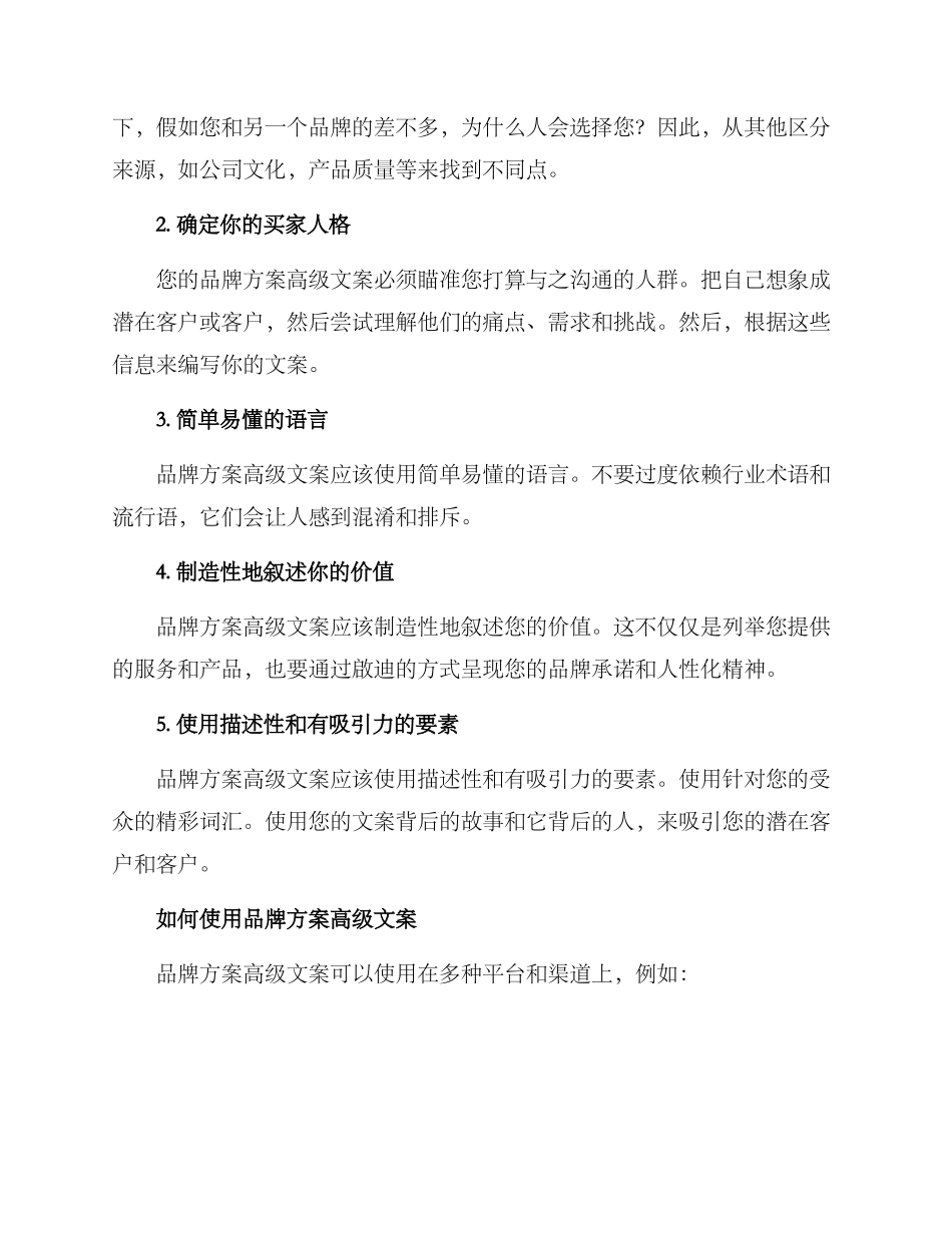 品牌方案排版高级文案_第3页