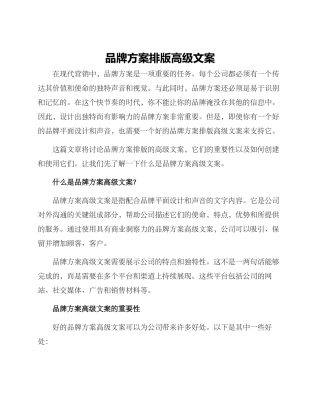品牌方案排版高级文案