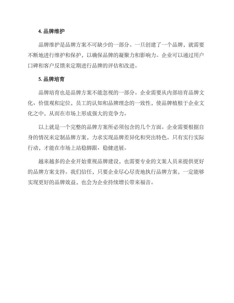 品牌方案推荐文案_第2页